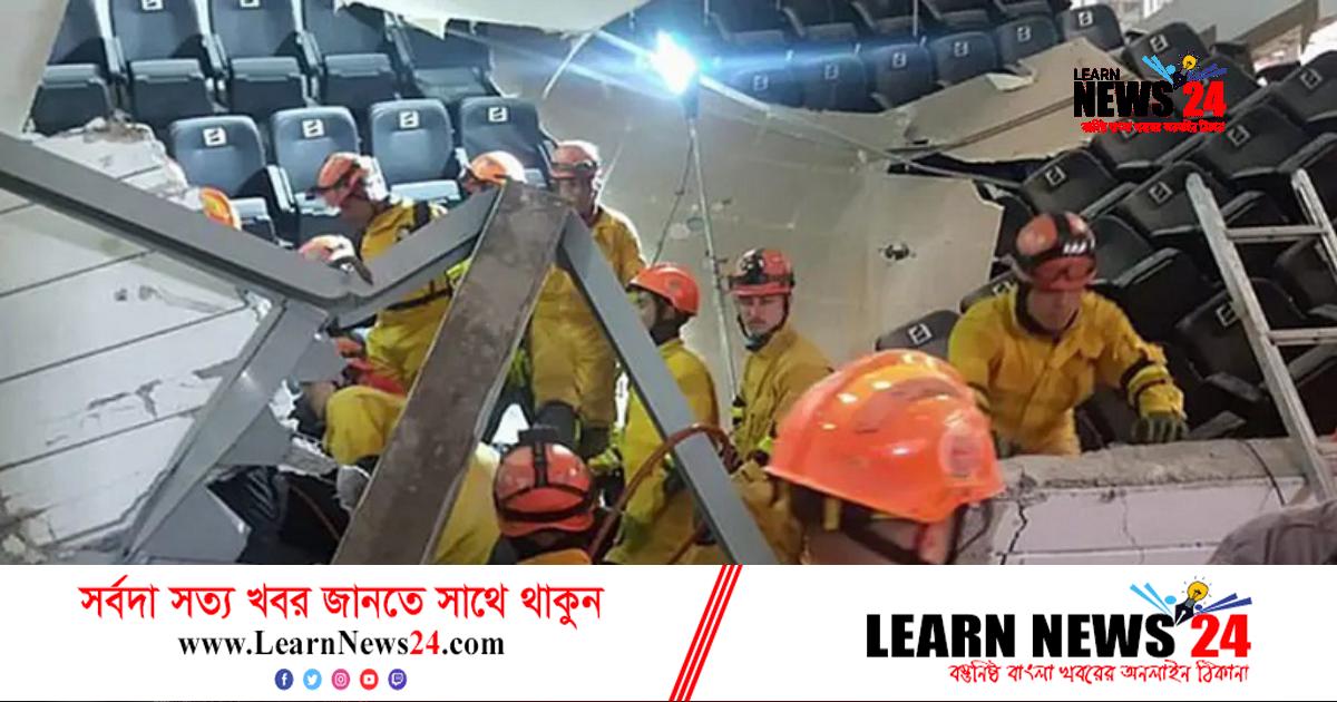 ব্রাজিলে গুদামের কংক্রিট ধসে ৯ জনের মৃত্যু ব্রাজিলে গুদামের কংক্রিট ধসে ৯ জনের মৃত্যু