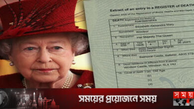 মৃত্যুসনদ প্রকাশ, ঘোষণার ৩ ঘন্টা আগেই মারা যান রানি