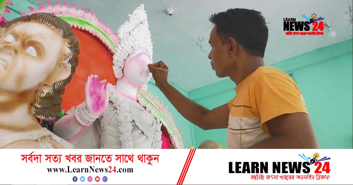 দুর্গাপূজাকে ঘিরে রংতুলিতে ব্যস্ত মাদারীপুরের শিল্পীরা দুর্গাপূজাকে ঘিরে রংতুলিতে ব্যস্ত মাদারীপুরের শিল্পীরা