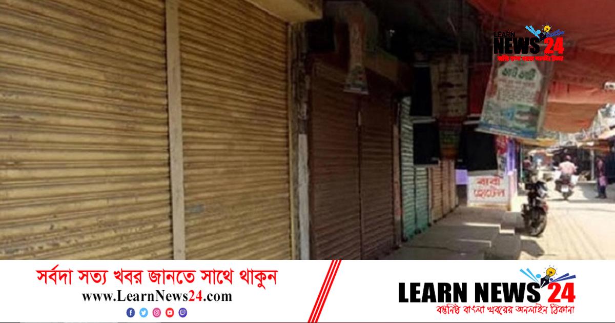 বৃহস্পতিবার রাজধানীর যেসব মার্কেট বন্ধ