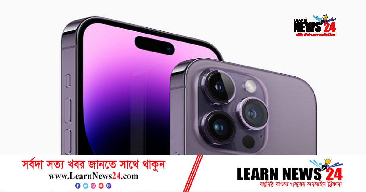 ৪৮ মেগাপিক্সেল ক্যামেরায় বাজিমাত করবে আইফোন ফোর্টিন প্রো ও প্রো ম্যাক্স ৪৮ মেগাপিক্সেল ক্যামেরায় বাজিমাত করবে আইফোন ফোর্টিন প্রো ও প্রো ম্যাক্স