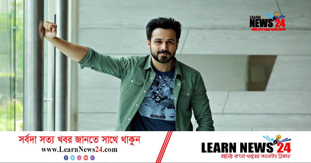 আহত ইমরান হাশমি, গুঞ্জন নাকি সত্যি?