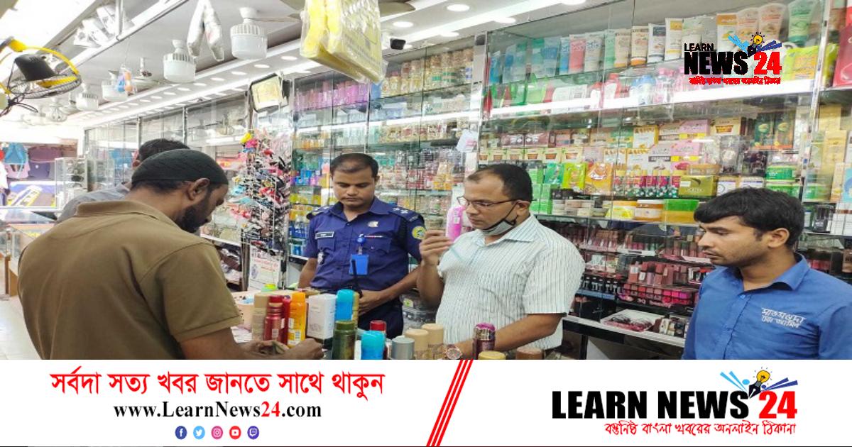 নকল প্রসাধনী বিক্রির দায়ে দুই প্রতিষ্ঠানকে জরিমানা নকল প্রসাধনী বিক্রির দায়ে দুই প্রতিষ্ঠানকে জরিমানা
