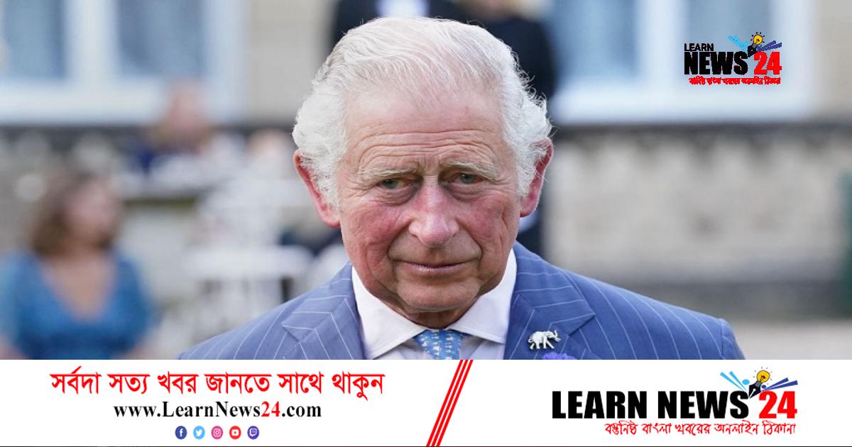 যে নামে পরিচিত হবেন নতুন ব্রিটিশ রাজা