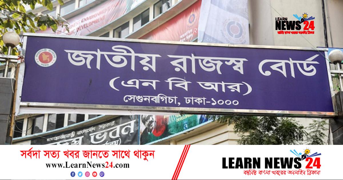নতুন করদাতাদের বাড়তি সুযোগ দিল এনবিআর নতুন করদাতাদের বাড়তি সুযোগ দিল এনবিআর