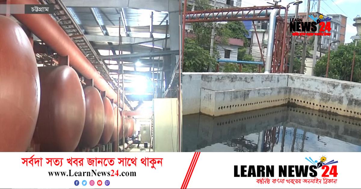 পানি পরিশোধন করে চাহিদা মেটানোর ব্যবস্থা করেছে চট্টগ্রাম ইপিজেড পানি পরিশোধন করে চাহিদা মেটানোর ব্যবস্থা করেছে চট্টগ্রাম ইপিজেড