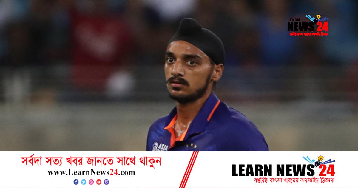 এবার আর্শদীপকে ‘গাদ্দার’ বলে কটূক্তি ভারতীয় সমর্থকের এবার আর্শদীপকে ‘গাদ্দার’ বলে কটূক্তি ভারতীয় সমর্থকের