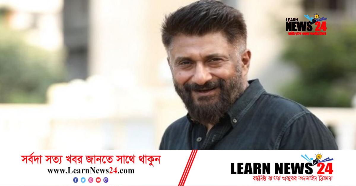 নেপোটিজম নিয়ে মুখ খুললেন বিবেক আগ্নিহোত্রী নেপোটিজম নিয়ে মুখ খুললেন বিবেক আগ্নিহোত্রী