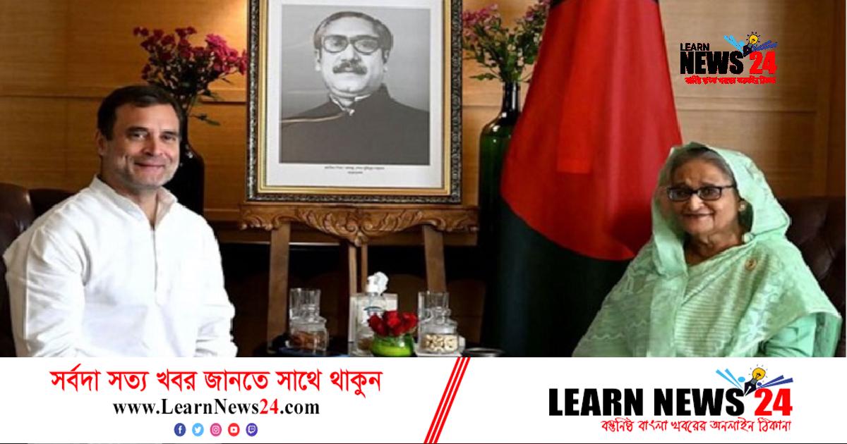 প্রধানমন্ত্রী শেখ হাসিনার সঙ্গে দেখা করলেন রাহুল গান্ধী