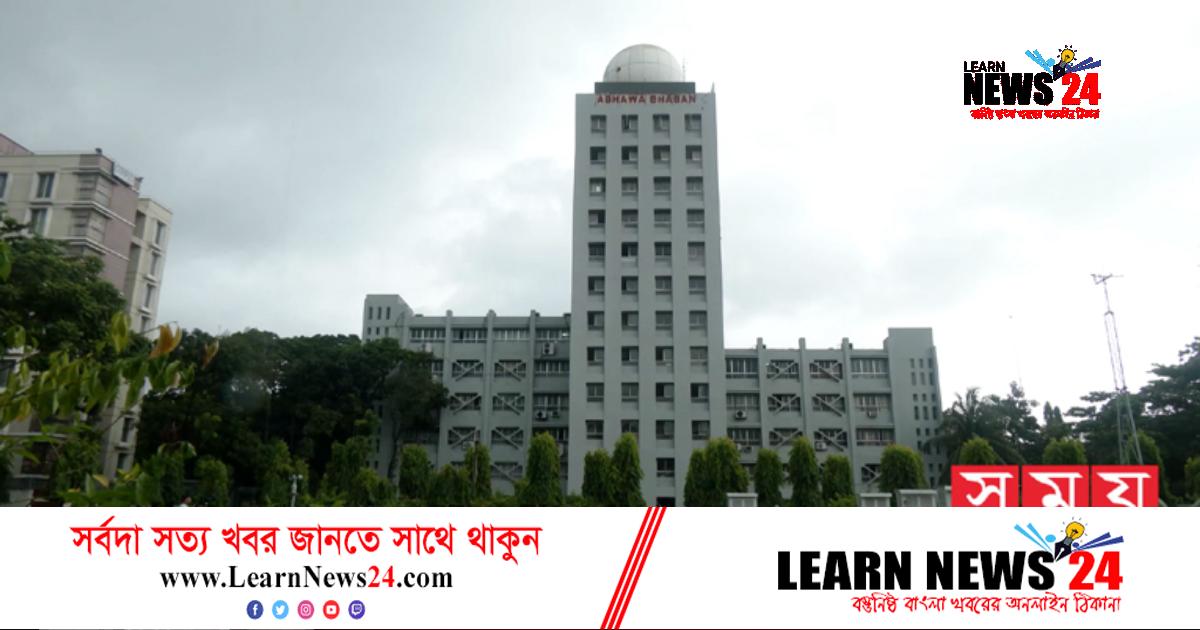 আবারও দুঃসংবাদ দিল আবহাওয়া অফিস