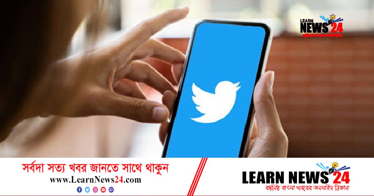 এখন থেকে দৃষ্টিপ্রতিবন্ধী ব্যক্তিরাও চালাতে পারবেন টুইটার এখন থেকে দৃষ্টিপ্রতিবন্ধী ব্যক্তিরাও চালাতে পারবেন টুইটার