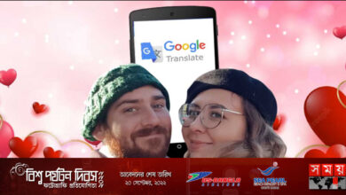 গুগল ট্রান্সলেটরের সাহায্যে প্রেম