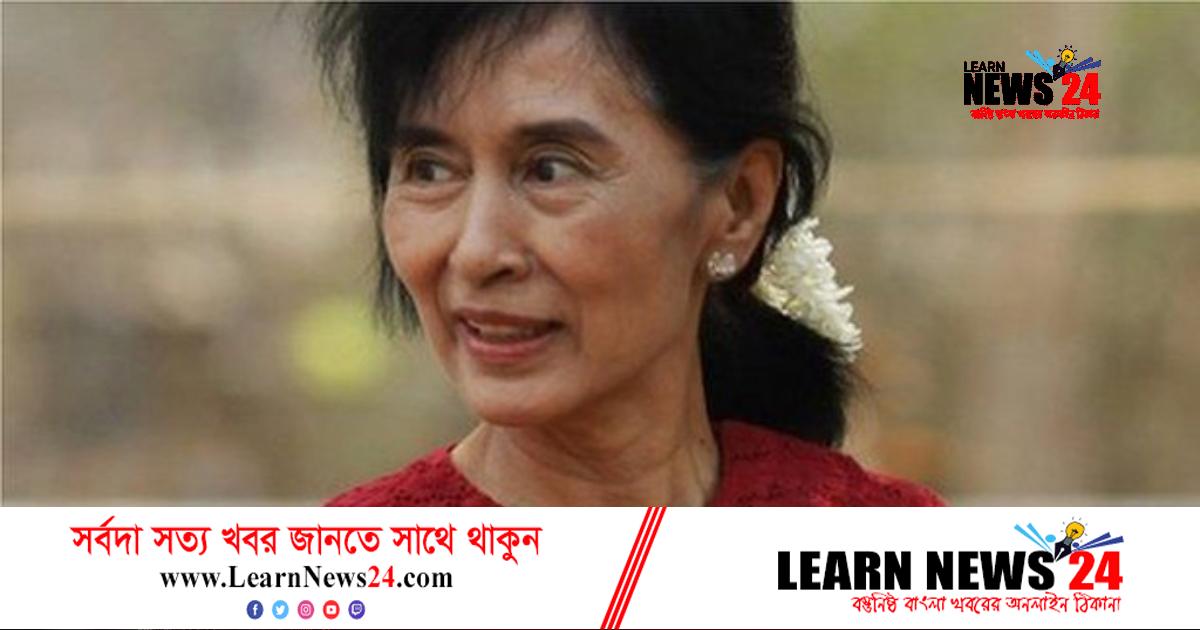 গোপনীয়তা আইন লঙ্ঘনে সু চির ৩ বছরের কারাদণ্ড গোপনীয়তা আইন লঙ্ঘনে সু চির ৩ বছরের কারাদণ্ড