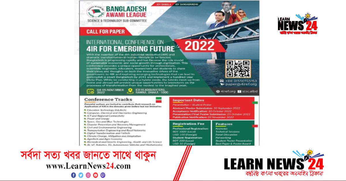 চতুর্থ শিল্পবিপ্লব: ৩০ সেপ্টেম্বরের মধ্যে গবেষণার সারবস্তু জমার আবেদন চতুর্থ শিল্পবিপ্লব: ৩০ সেপ্টেম্বরের মধ্যে গবেষণার সারবস্তু জমার আবেদন