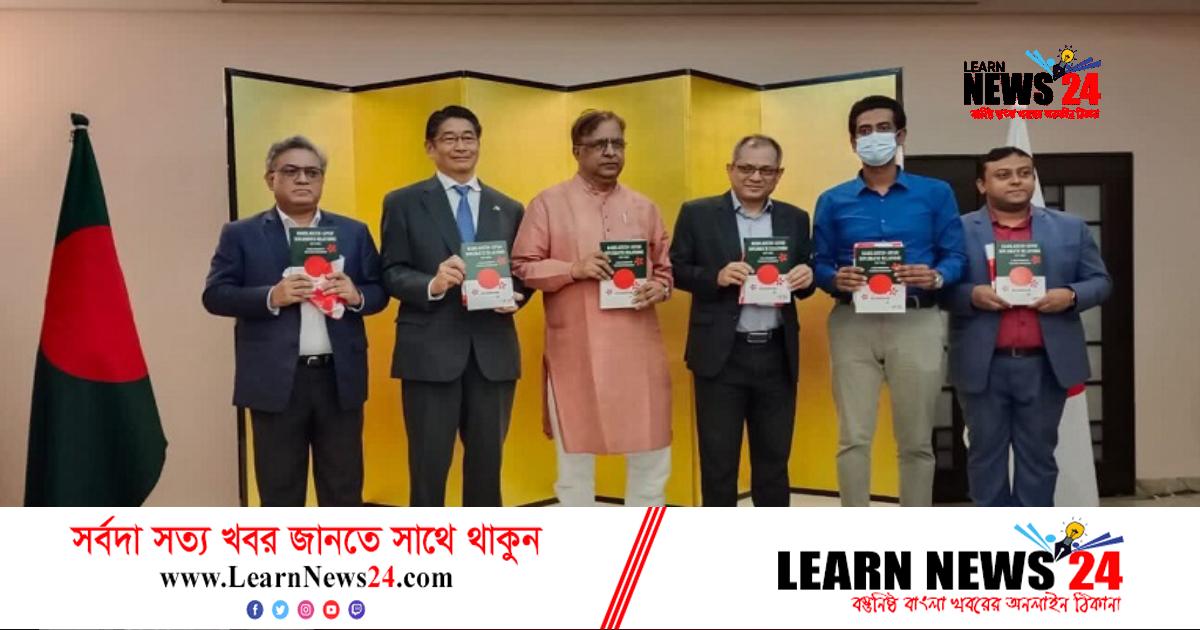 জাপান ও বাংলাদেশের ভবিষ্যৎ প্রবণতা নিয়ে বই প্রকাশ