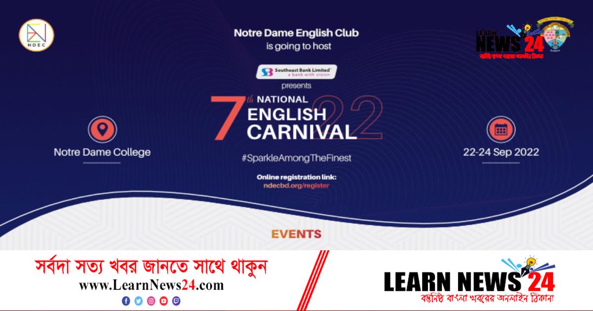 নটর ডেম কলেজে অনুষ্ঠিত হচ্ছে সপ্তম জাতীয় ইংলিশ কার্নিভাল