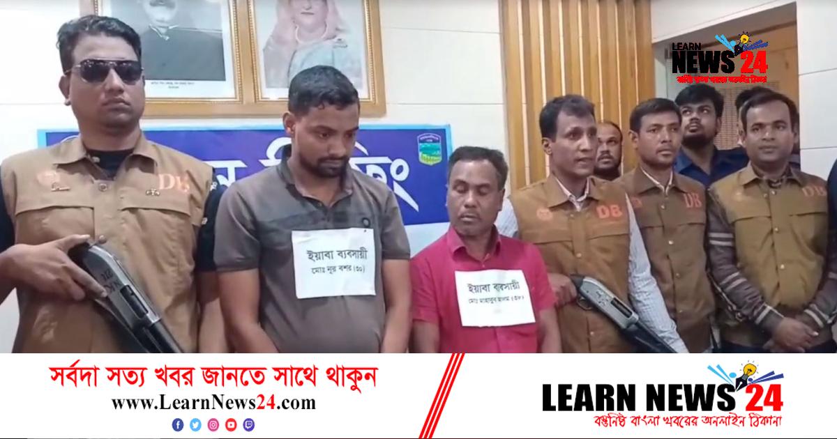 নেত্রকোনায় ইয়াবাসহ ২ মাদক ব্যবসায়ী আটক