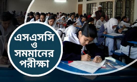 ফেনীতে আজ শুরু এসএসসি ও দাখিল পরীক্ষা, কেন্দ্রে বসছে ২৪ হাজার ৬৬৬ জন শিক্ষার্থী