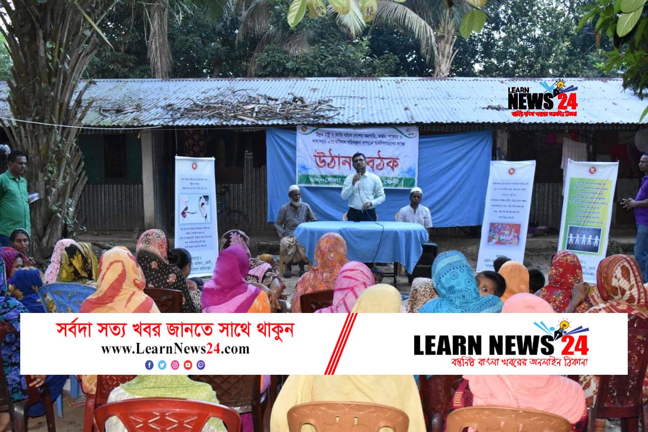 ফুলগাজীর পেঁচিবাড়িয়া আশ্রয়ণ প্রকল্পে জেলা তথ্য অফিসের উঠান বৈঠক ফুলগাজীর পেঁচিবাড়িয়া আশ্রয়ণ প্রকল্পে জেলা তথ্য অফিসের উঠান বৈঠক