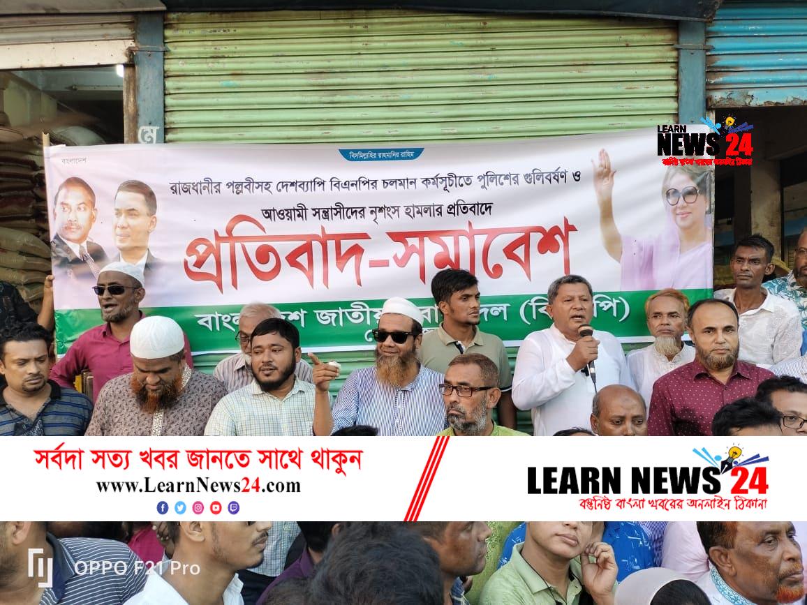 সারাদেশে নেতাদের উপর হামলা: ফেনীতে বিএনপির প্রতিবাদ সমাবেশ সারাদেশে নেতাদের উপর হামলা: ফেনীতে বিএনপির প্রতিবাদ সমাবেশ