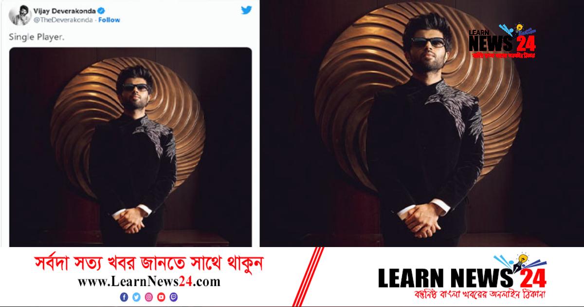 বিজয়ের নতুন টুইট ভাইরাল!