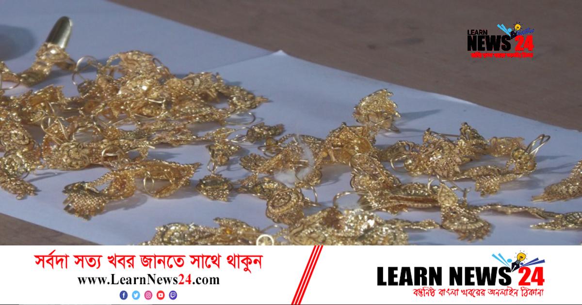 ভ্যানিটি ব্যাগে ২৫ ভরি স্বর্ণালংকার!