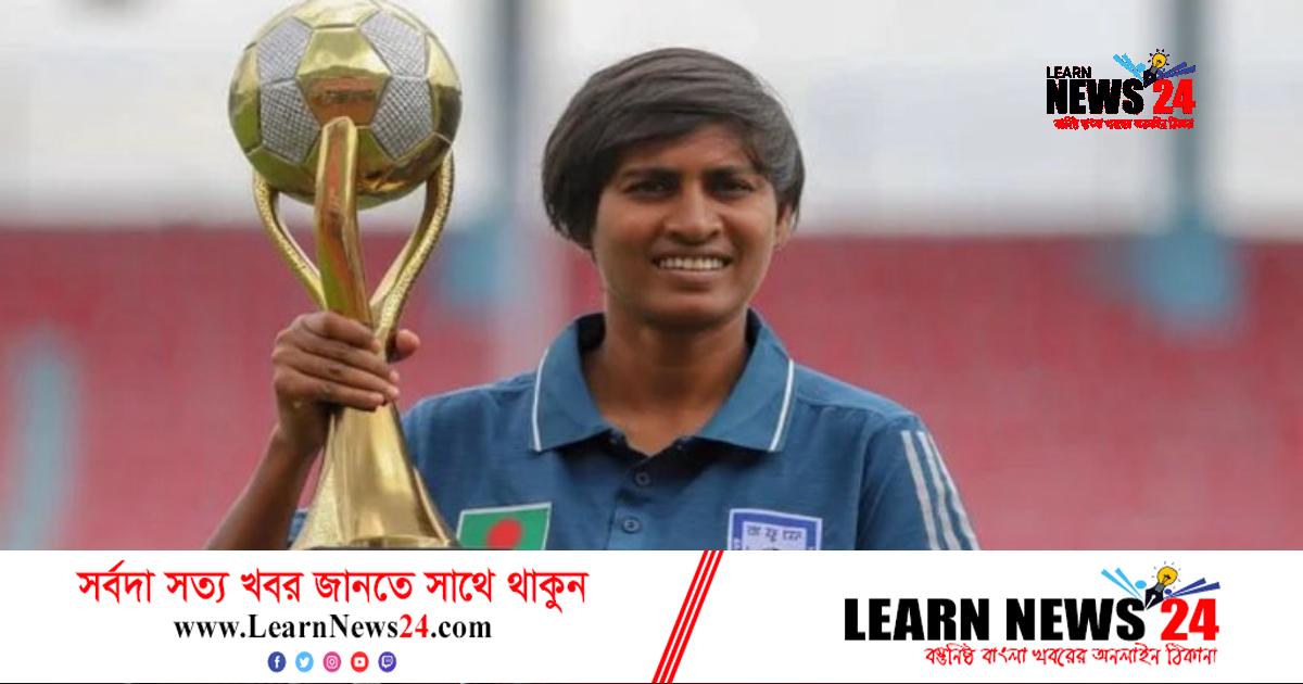 মালদ্বীপ লিগে খেলতে গেলেন সাবিনা খাতুন মালদ্বীপ লিগে খেলতে গেলেন সাবিনা খাতুন