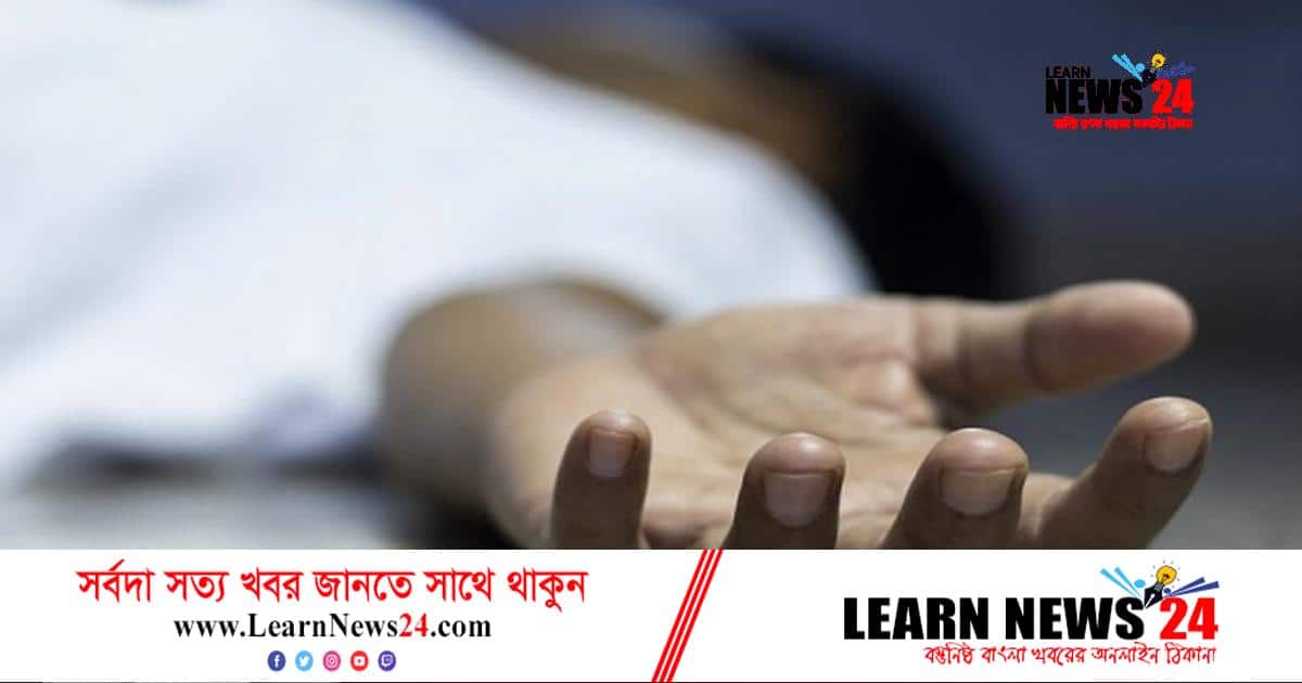 রাজধানীতে গৃহকর্মীর রহস্যজনক মৃত্যু