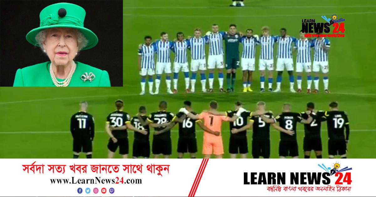 রানি এলিজাবেথকে শ্রদ্ধাজ্ঞাপনে অস্বীকৃতি আইরিশ ফুটবলারের রানি এলিজাবেথকে শ্রদ্ধাজ্ঞাপনে অস্বীকৃতি আইরিশ ফুটবলারের