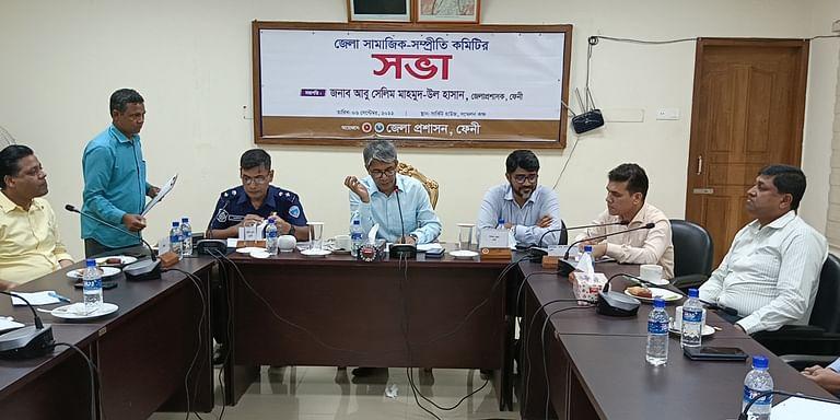 ফেনী জেলা সামাজিক সম্প্রীতি কমিটির সভা ফেনী জেলা সামাজিক সম্প্রীতি কমিটির সভা