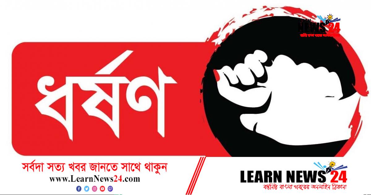 কবিরহাটে বিয়ে বাড়িতে কিশোরীকে ধর্ষণ কবিরহাটে বিয়ে বাড়িতে কিশোরীকে ধর্ষণ