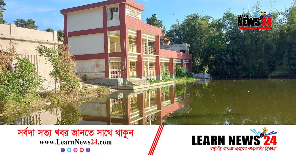 পাঁচগাছিয়ায় প্রাইমারি স্কুলের সামনে পুকুর ! পাঁচগাছিয়ায় প্রাইমারি স্কুলের সামনে পুকুর !