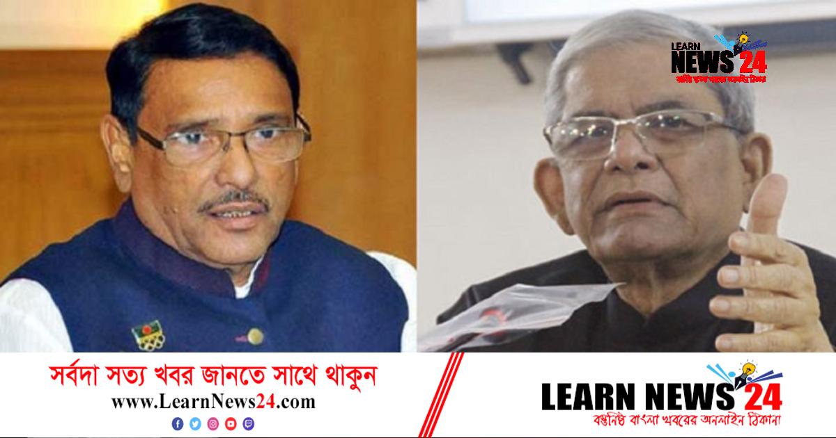 মির্জা ফখরুলকে ওবায়দুল কাদেরের চ্যালেঞ্জ মির্জা ফখরুলকে ওবায়দুল কাদেরের চ্যালেঞ্জ