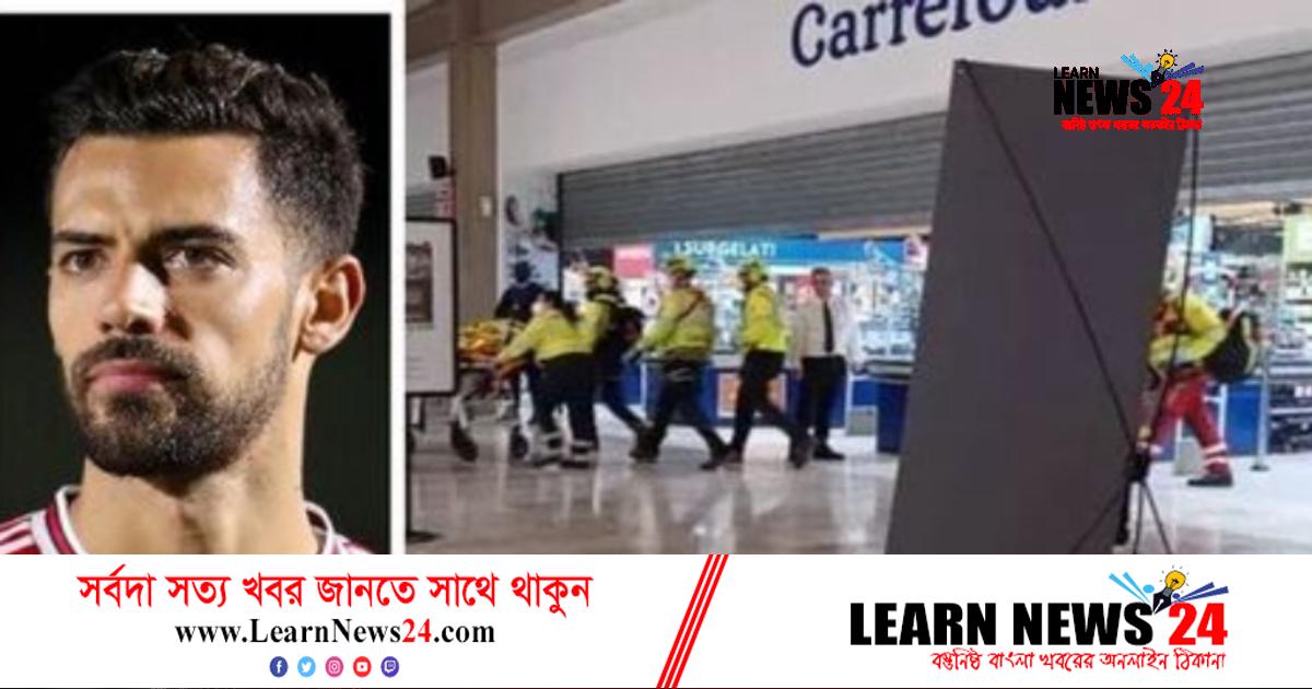 ইতালিতে গণ ছুরিকাঘাত: নিহত ১, গুরুতর আহত আর্সেনাল ফুটবলার ইতালিতে গণ ছুরিকাঘাত: নিহত ১, গুরুতর আহত আর্সেনাল ফুটবলার