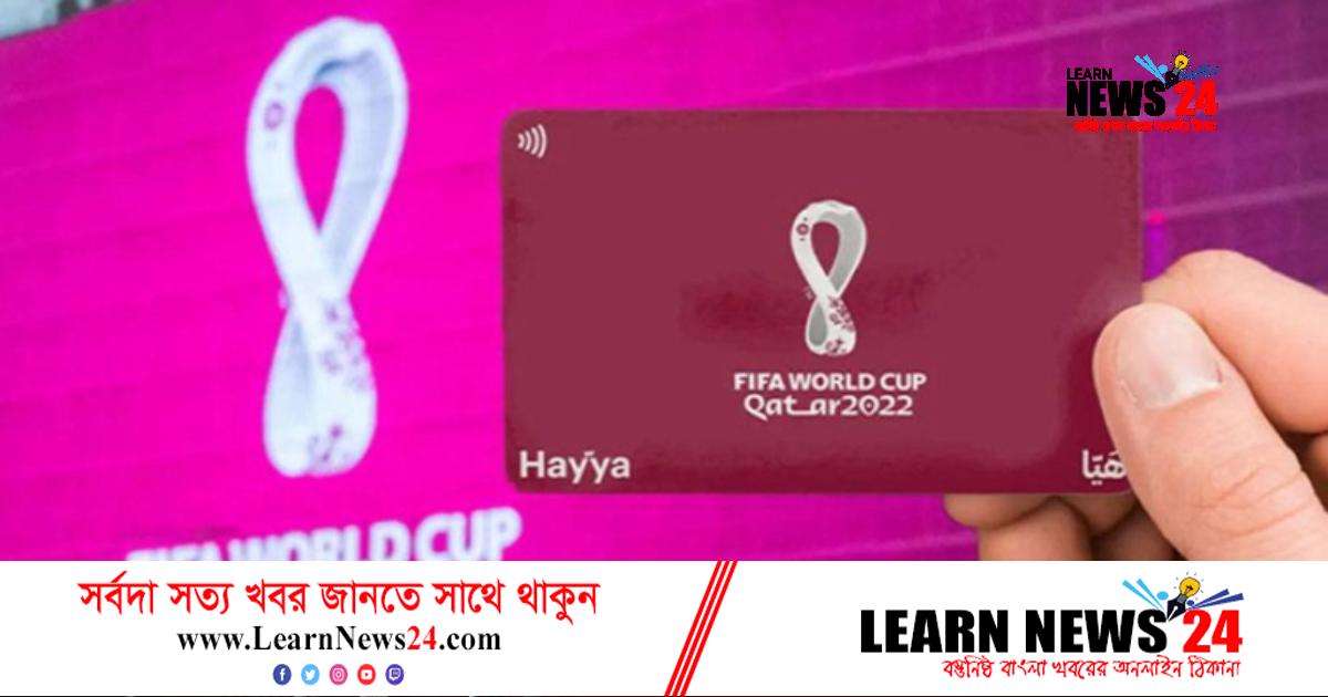 বিশ্বকাপের সব প্রস্তুতি সেরে নিয়েছে কাতার