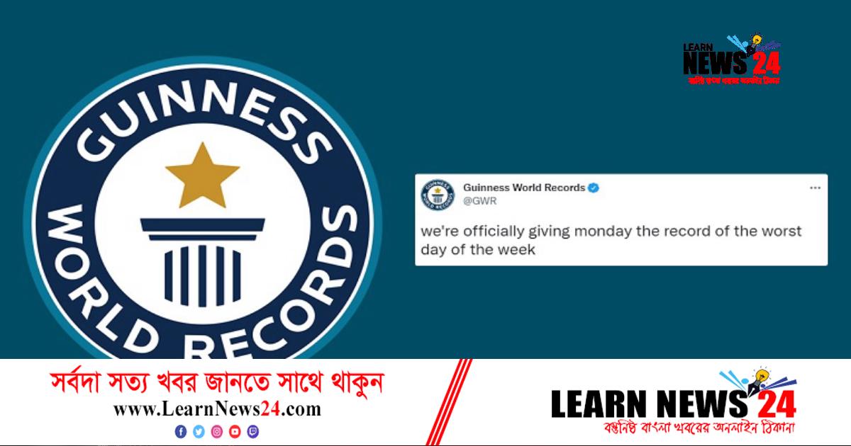 ‘সপ্তাহের সবচেয়ে খারাপ দিন সোমবার’ ‘সপ্তাহের সবচেয়ে খারাপ দিন সোমবার’