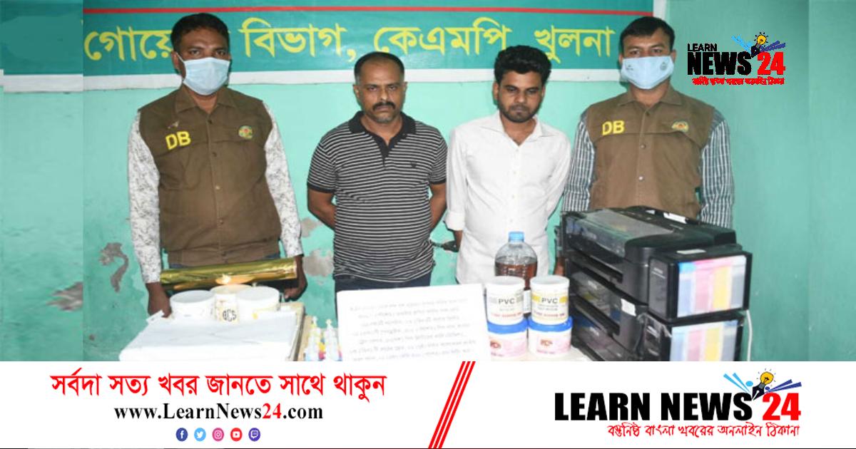 খুলনায় বিপুল পরিমাণ জাল নোটসহ আটক ২ খুলনায় বিপুল পরিমাণ জাল নোটসহ আটক ২