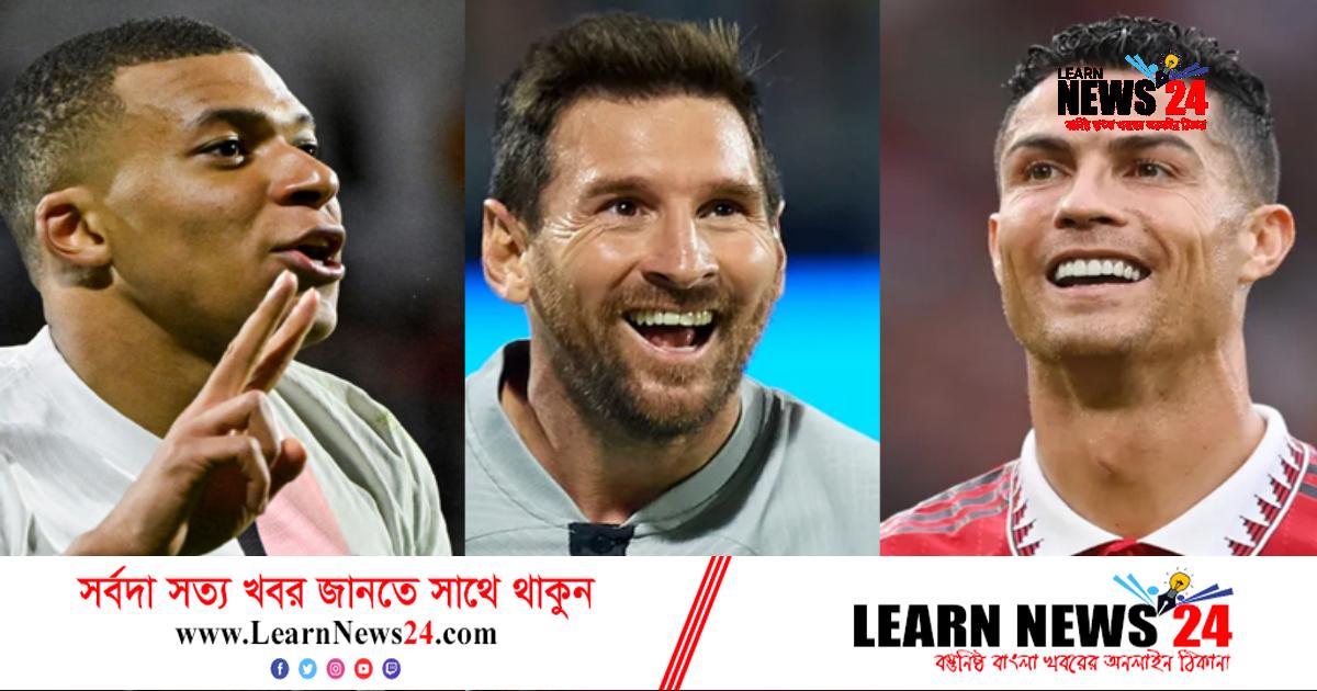 সর্বোচ্চ বেতনধারী ফুটবলার এমবাপ্পে, মেসি-রোনালদোর স্থান কোথায়