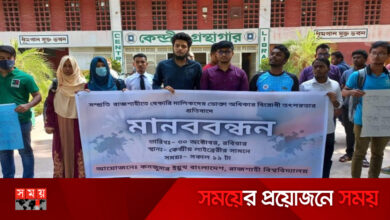 ভোক্তা অধিকারের পক্ষে রাবিতে মানববন্ধন