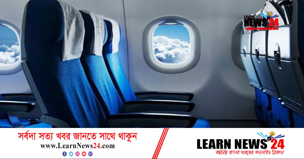 বিমানের আসনে নীল রঙের প্রাধান্য কেন থাকে? বিমানের আসনে নীল রঙের প্রাধান্য কেন থাকে?