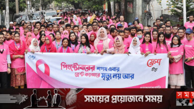 ব্রেস্ট ক্যানসার সচেতনতায় ‘পিংক ডে’ পালন
