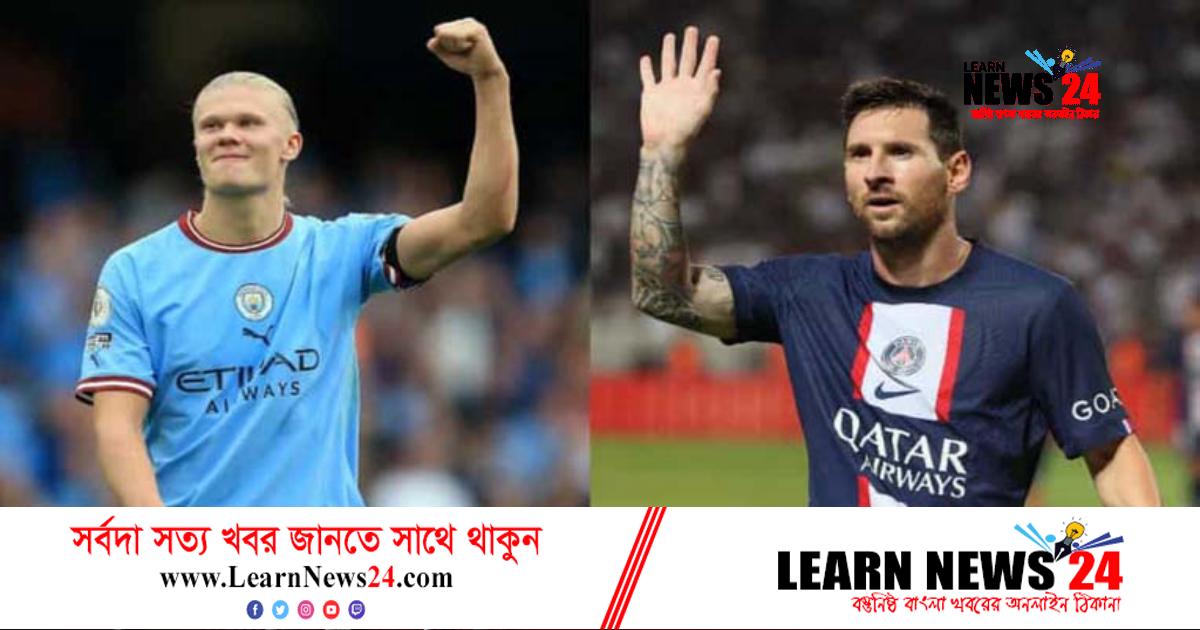 গোলে এগিয়ে হলান্ড, আতঙ্কে মেসি গোলে এগিয়ে হলান্ড, আতঙ্কে মেসি