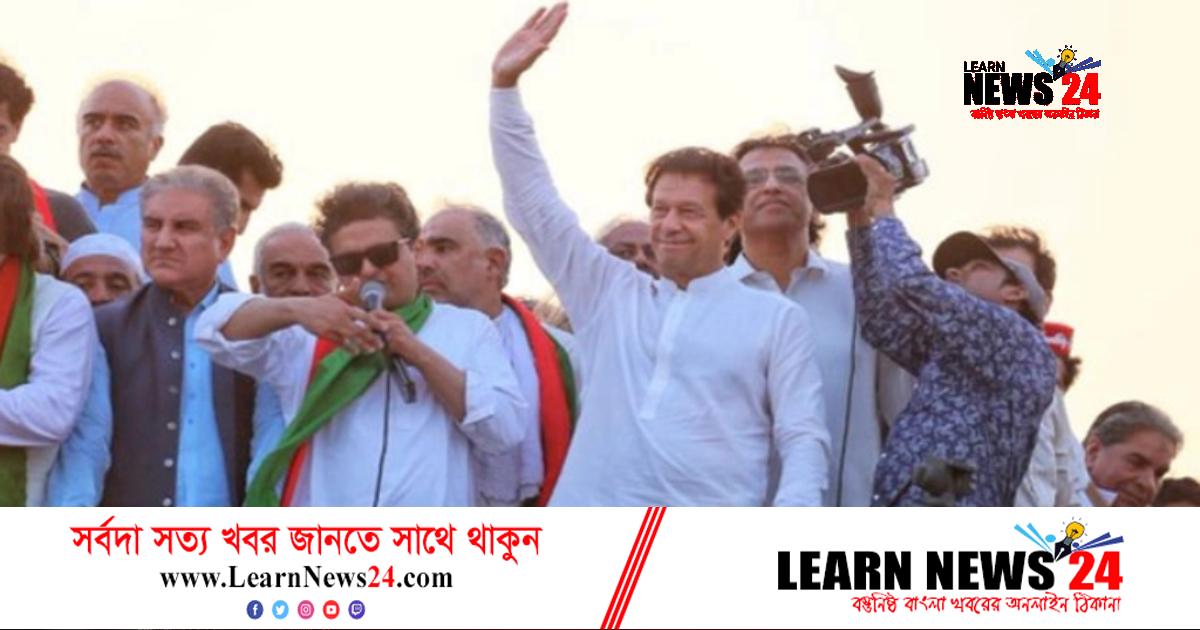 ইমরানের ডাকে লংমার্চ শুরু, পাকিস্তানে নিরাপত্তা জোরদার ইমরানের ডাকে লংমার্চ শুরু, পাকিস্তানে নিরাপত্তা জোরদার