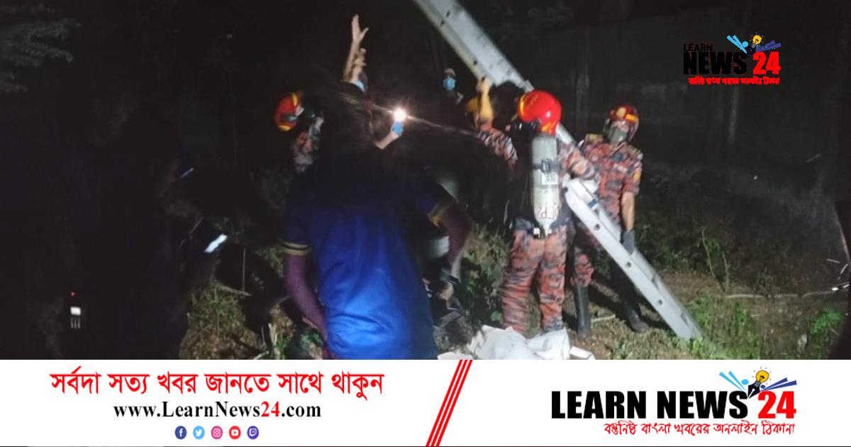 সাভারে পরিত্যক্ত কূপে নারী শ্রমিকের মরদেহ উদ্ধার