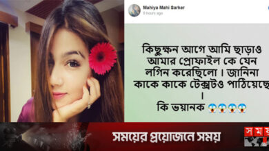 মাহির আইডি হ্যাক করে হ্যাকারের পোস্ট