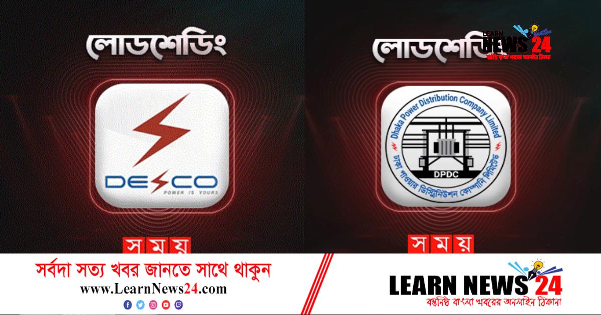 মঙ্গলবার বিদ্যুৎ থাকবে না যেসব এলাকায়