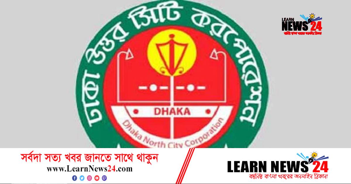 খেলার মাঠ বাঁচাতে আইনের আশ্রয়ে ডিএনসিসি খেলার মাঠ বাঁচাতে আইনের আশ্রয়ে ডিএনসিসি