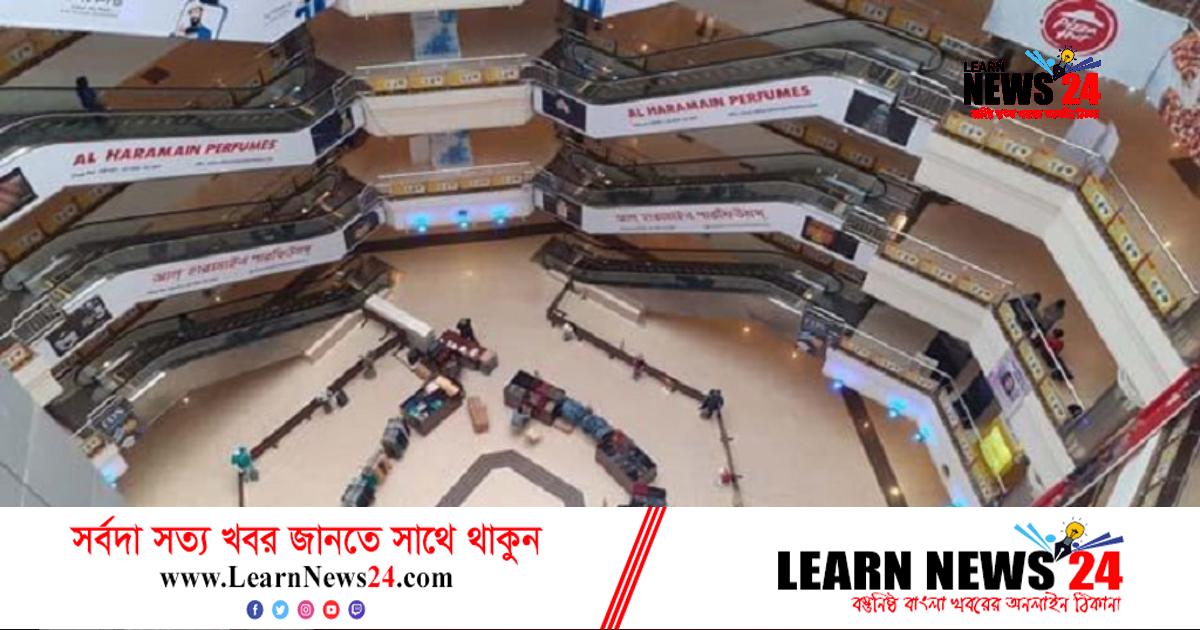 বুধবার রাজধানীর যেসব মার্কেট-শপিংমল বন্ধ বুধবার রাজধানীর যেসব মার্কেট-শপিংমল বন্ধ