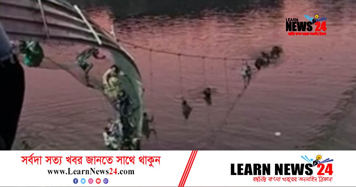 নদীতে ভেঙে পড়ল সেতু, শতাধিক মানুষের তলিয়ে যাওয়ার শঙ্কা নদীতে ভেঙে পড়ল সেতু, শতাধিক মানুষের তলিয়ে যাওয়ার শঙ্কা