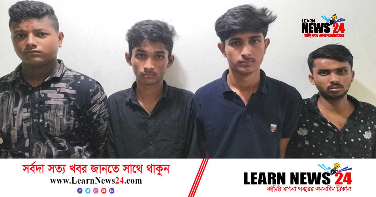 ছোট ভাই-বড় ভাই ইস্যুতে কলেজছাত্র হত্যায় গ্রেফতার ৪ ছোট ভাই-বড় ভাই ইস্যুতে কলেজছাত্র হত্যায় গ্রেফতার ৪
